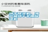 烘干除濕機(jī)，海產(chǎn)品烘干專用除濕機(jī)
