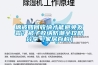 棉被如何收納才能避免發(fā)霉？被子收納防潮全攻略分享【家居百科】