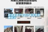除濕機客戶何時才能轉換消費觀念