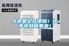 上海Philips除濕機(jī)售后服務(wù)-全國(guó)24小時(shí)維修電話