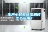 大同除濕加濕一體機(jī)