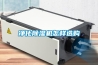 YH-40B水泥試體恒溫恒濕養(yǎng)護(hù)箱
