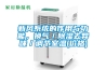 除濕機(jī)哪個(gè)牌子效果好，推薦幾個(gè)大品牌