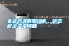 家庭舒適有除濕機(jī)，幫您解決濕度問(wèn)題