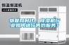 地下室防潮≠防水，看我四管齊下杜絕濕氣返潮