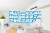 為什么一般車間和制糖廠都需要采用工業除濕機呢？