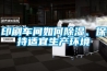 【恒溫恒濕機(jī)】恒溫恒濕機(jī)常見(jiàn)的問(wèn)題處理 恒溫恒濕機(jī)維修保養(yǎng)
