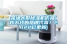 深圳大型除濕機(jī)價(jià)格(我為我的品牌代言！2022已更新)