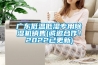 廣東低溫低濕專用除濕機(jī)銷售(誠邀合作！2022已更新)