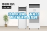 工業用大型防潮除濕機市場價格