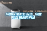 淮南除濕干燥機(jī)-工業(yè)用轉(zhuǎn)輪除濕機(jī)-卡立亞自動(dòng)化(誠(chéng)信商家)