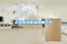 綿陽(yáng)除濕機(jī)排名系列~資訊(2022更新中)(今日／新品)