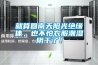 全熱交換新風(fēng)能改善濕度嗎？