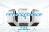 OYO9256P恒溫恒濕試驗箱／昆明恒溫恒濕設備
