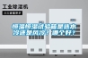 恒溫恒濕試驗箱是選水冷還是風冷？哪個好？