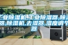 除濕機(jī)用戶說明書.docx