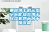 除濕機的壽命_怎樣保養(yǎng)才能讓除濕器使用的更加長久