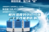 室內(nèi)濕度大影響健康？這幾點教你選購合適的除濕機！