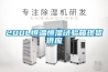 智能除濕裝置(KBT37)
