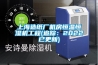 恒溫恒濕自動控制系統在藥廠凈化車間的運用