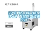 安全的自動化恒溫恒濕試驗(yàn)箱的制作方法