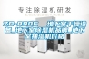 新風知識科普 篇三十七：新的開端，對新風機更深入的了解，從壁掛到吊頂，從單進風到雙向流