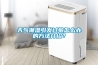 什么牌子除濕機質量好(除濕機哪個牌子口碑最好，除濕機的品牌消費者口碑推薦)