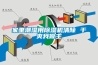 今日熱評!合肥轉(zhuǎn)輪除濕機(jī)冷量計(jì)算研發(fā)制造公司(2022更新成功)(今日／解密)