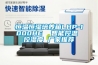 除濕機(jī)什么牌子的好，除濕機(jī)有哪些品牌