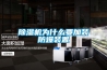 恒溫恒濕實驗室售后服務和日常保養