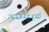 云南康平鎮(zhèn)工業(yè)除濕機(jī)廠(chǎng)家