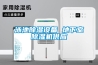 除濕機哪個牌子好 家用除濕機有什么作用