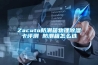 工業除濕機的四種除濕方法