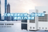除濕機(jī)股票概念有哪些？除濕機(jī)上市公司名單（2022／8／7）