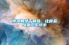 工業加濕器的清洗方法