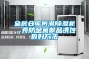 工廠車間用除濕機(jī) 大型除濕機(jī)采購(gòu)