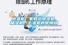 家用空氣凈化除濕一體機好嗎，還是單功能的好一點？