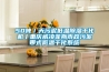 50噸/天污泥低溫除濕干化機丨重慶威凌菲斯市政污泥帶式低溫干化系統 50噸/天污泥低溫除濕干化機丨重慶威凌菲斯市政污泥帶式低溫干化系統