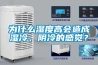 一種用于糧食儲存的降溫除濕型倉儲裝置的制作方法