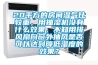 批發微型開關柜加熱吸濕器需注重要點