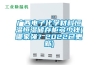 廣西電子化學(xué)材料恒溫恒濕儲(chǔ)存柜多少錢(哪家強(qiáng)？2022已更新)