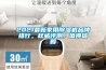 工業除濕機使用的注意事項與常識機械