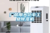 濕除濕機(jī)家用（家用除濕機(jī)如此簡單）