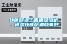 輸送一體式除濕干燥機