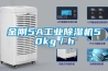 恒溫恒濕空調加濕器（恒溫恒濕加濕機）