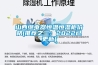 知識｜夏季防潮小妙招，趕緊get起！