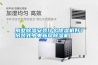 別墅除濕安裝什么除濕機好？吊裝式中央新風除濕機
