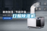 除濕機對寶寶好嗎  能保證寶寶呼吸道健康嗎