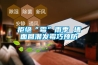 低露點工藝條件下轉(zhuǎn)輪除濕機的應用_重復