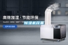 工廠用除濕機什么的好？